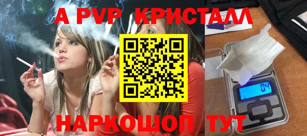 А ПВП кристаллы  Alfa_PVP мука  A-PVP  Нововоронеж  Вход с VPN  Alfa_PVP крисы CK 