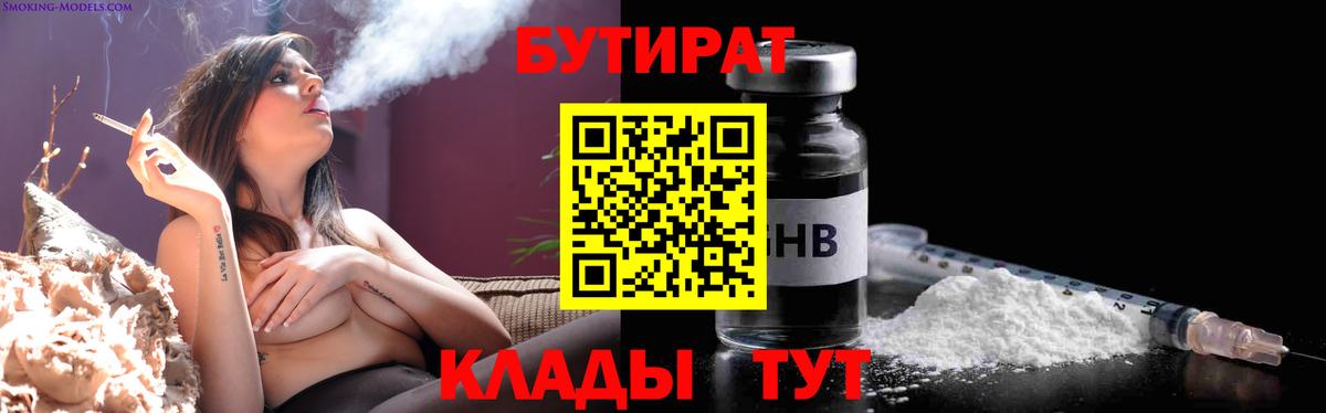 БУТИРАТ  Вход с VPN  Нововоронеж  Бутират вода 
