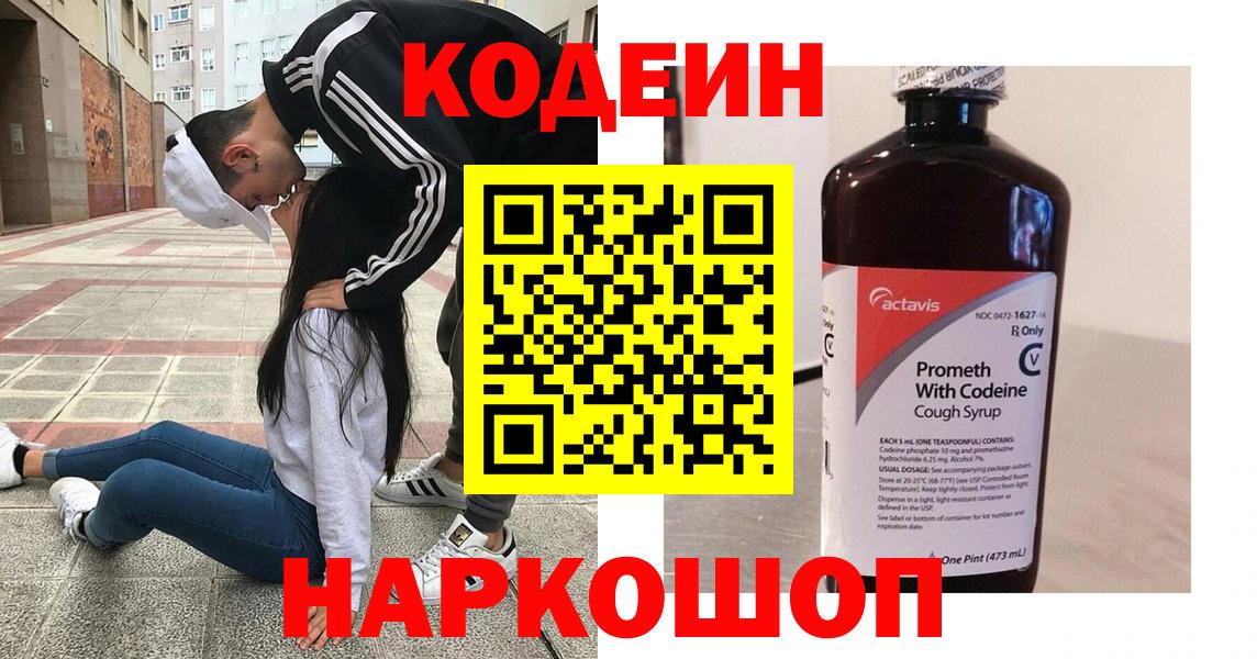 Кодеиновый сироп Lean напиток Lean (лин) Нововоронеж