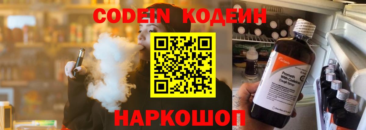 Нововоронеж  Кодеиновый сироп Lean Purple Drank  Вход с VPN 