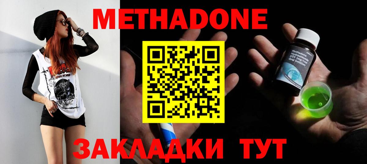 МЕТАДОН VHQ Нововоронеж